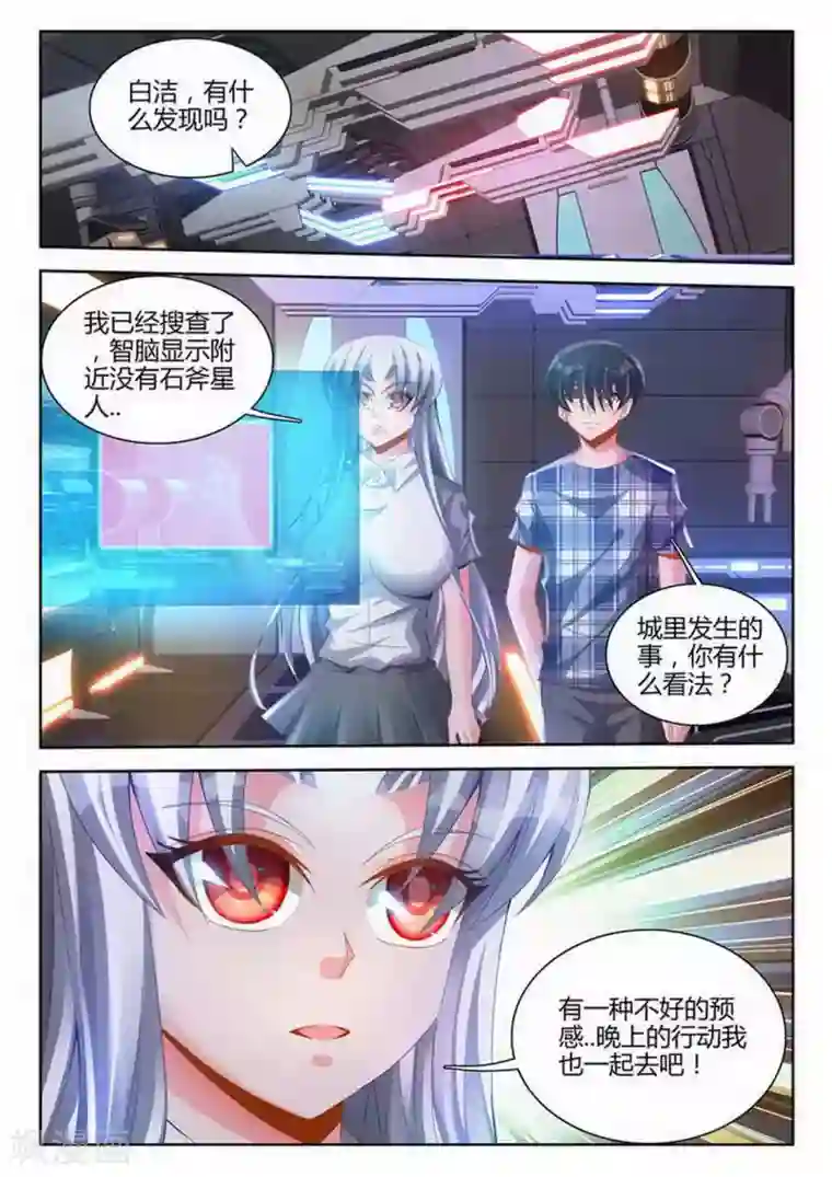 外星人饲养手册第81话