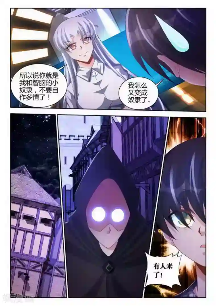 外星人饲养手册第81话