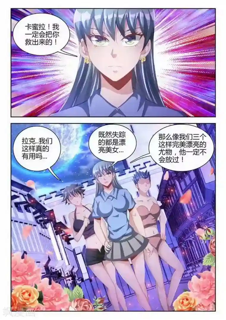 外星人饲养手册第82话