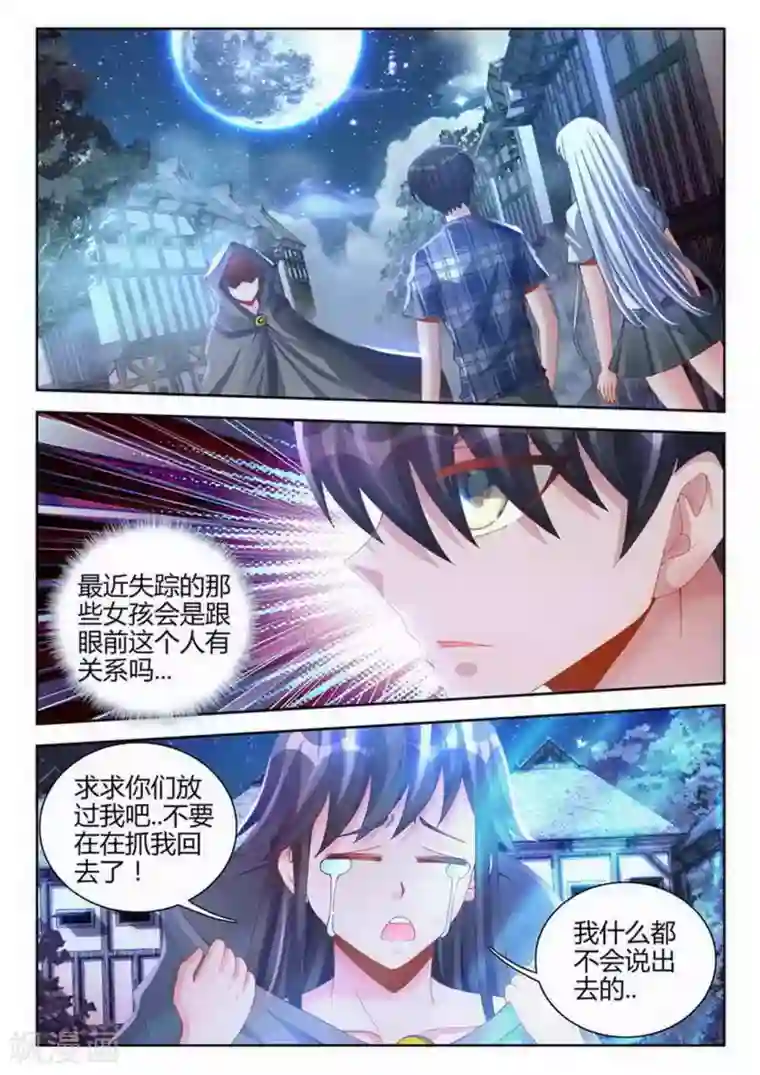 外星人饲养手册第82话