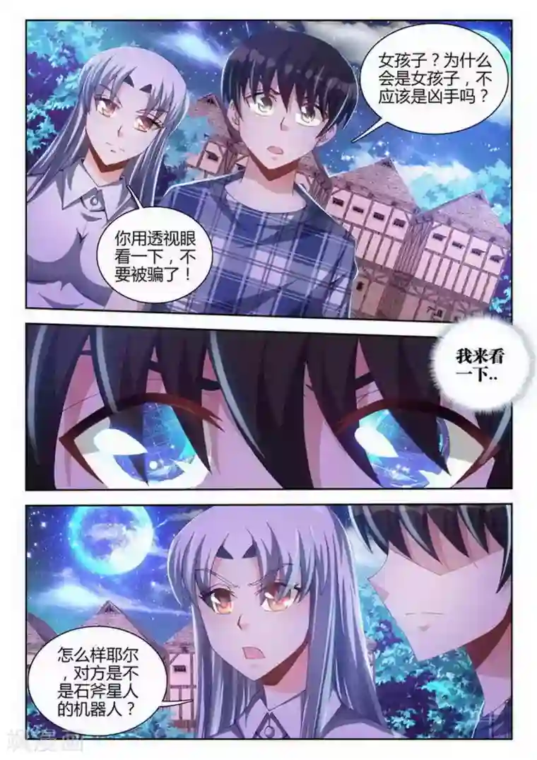 外星人饲养手册第82话