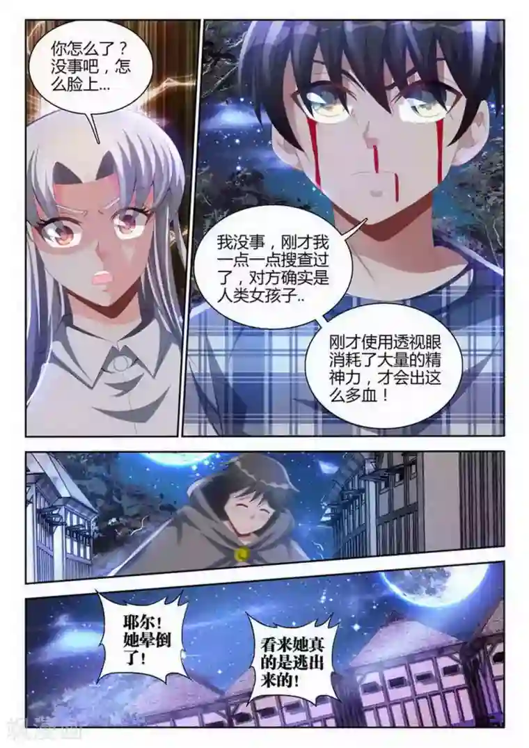 外星人饲养手册第82话