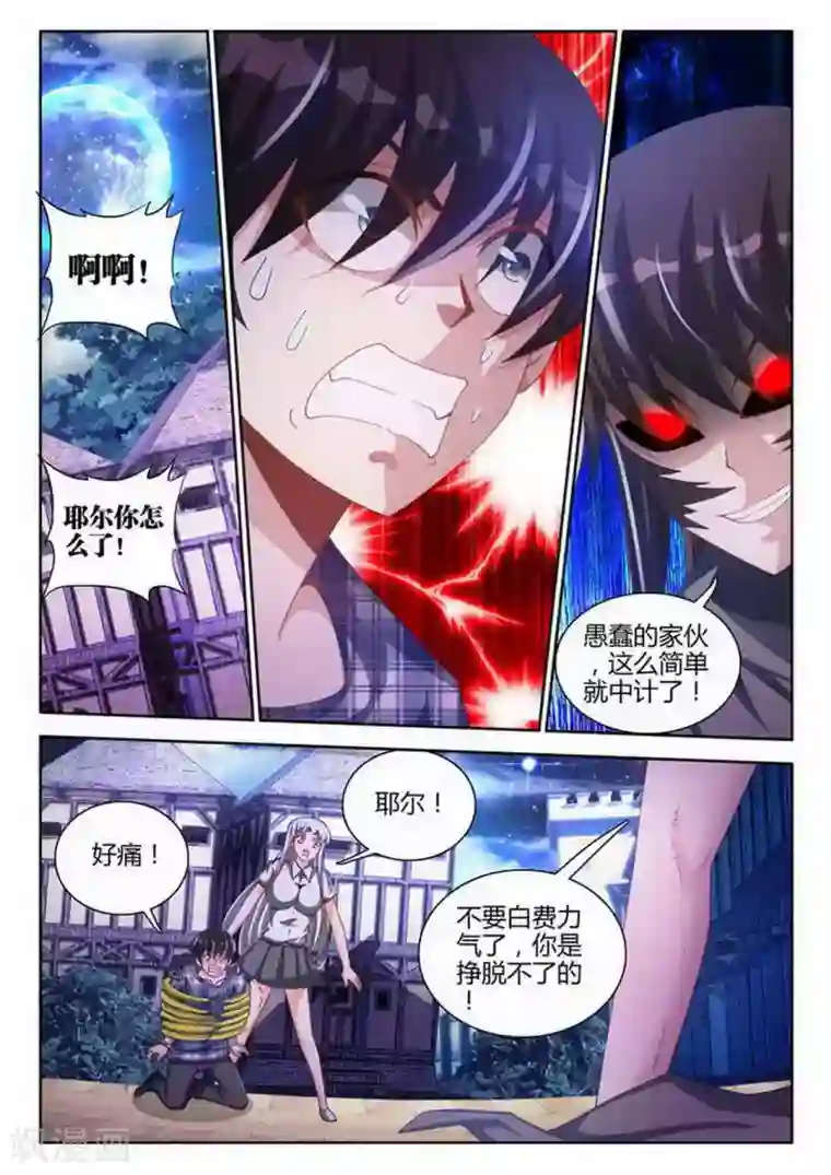 外星人饲养手册第83话