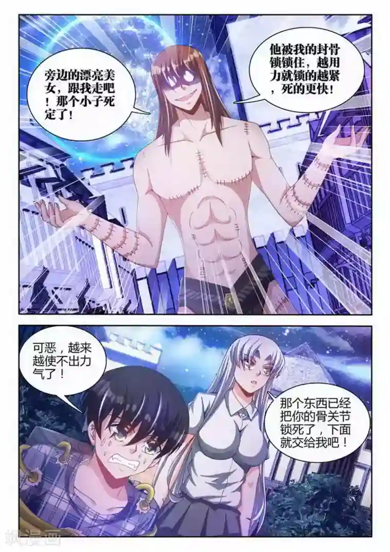 外星人饲养手册第83话