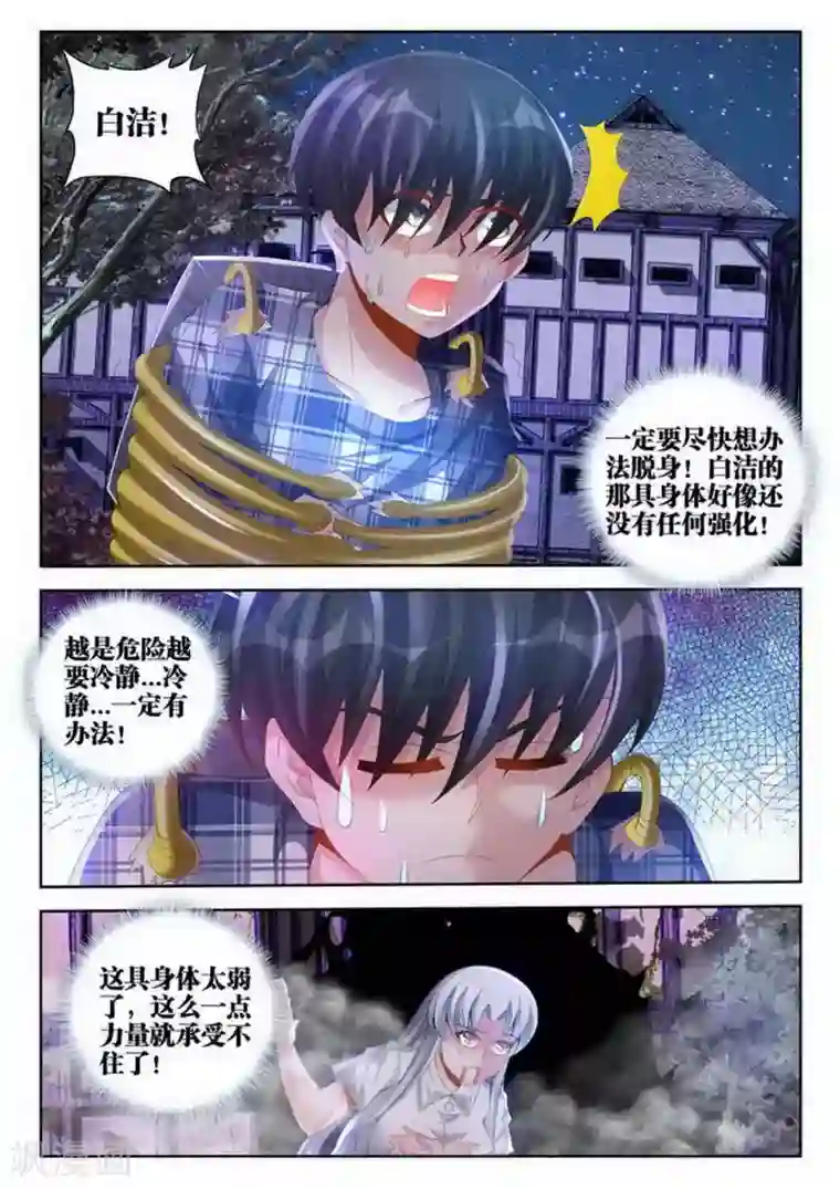 外星人饲养手册第83话