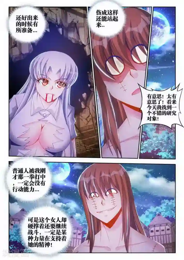 外星人饲养手册第83话