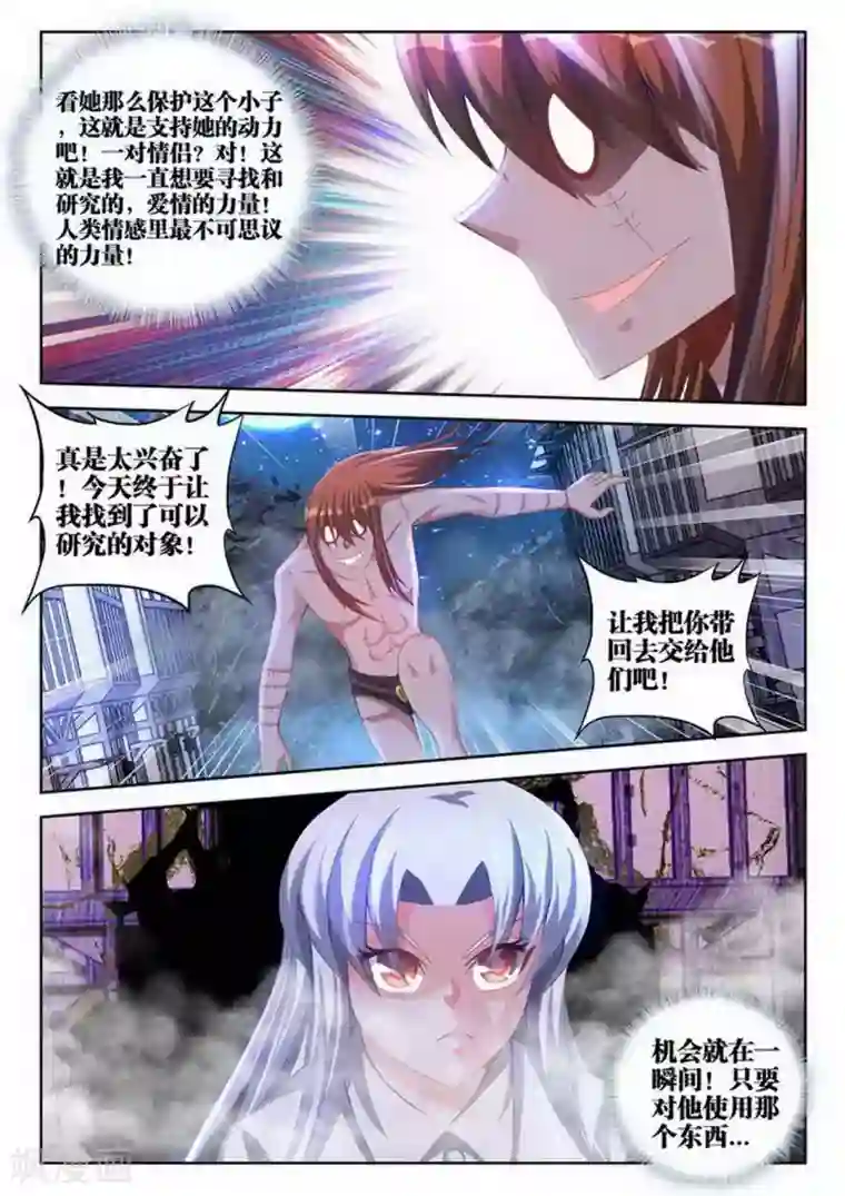 外星人饲养手册第83话