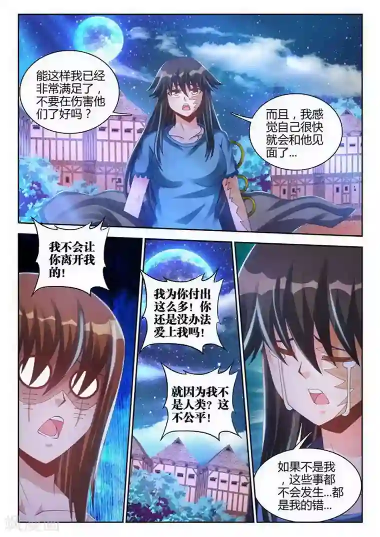 外星人饲养手册第84话