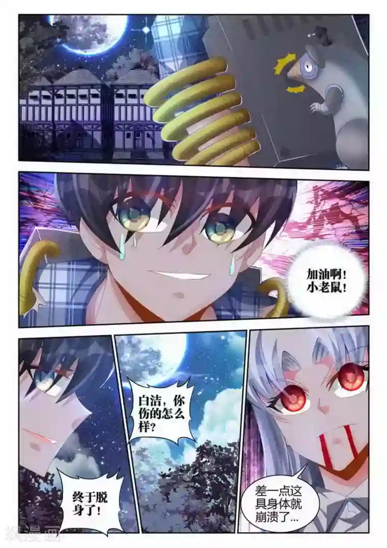 外星人饲养手册第84话