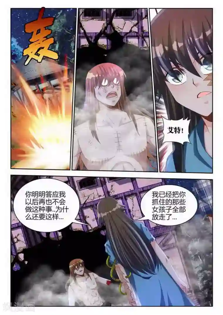 外星人饲养手册第84话