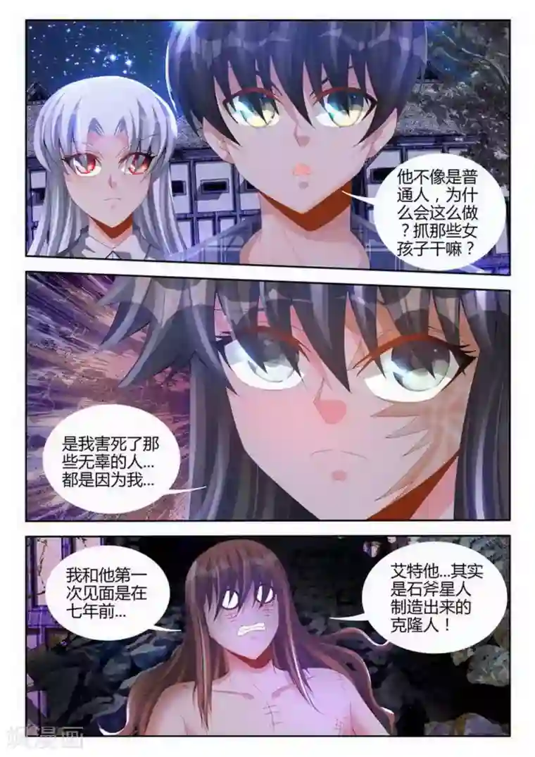 外星人饲养手册第84话