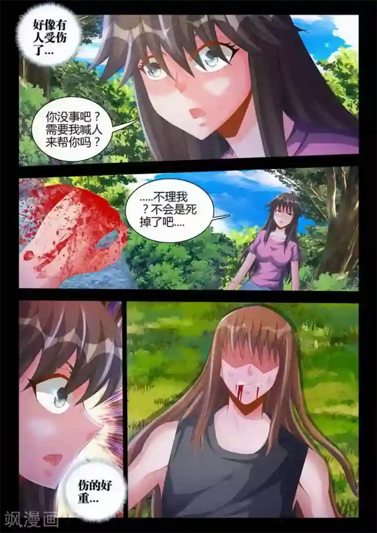 外星人饲养手册第85话