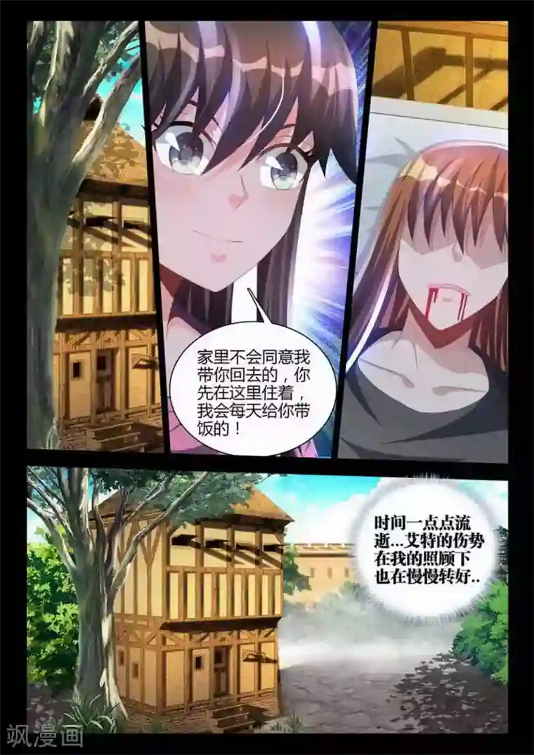 外星人饲养手册第85话