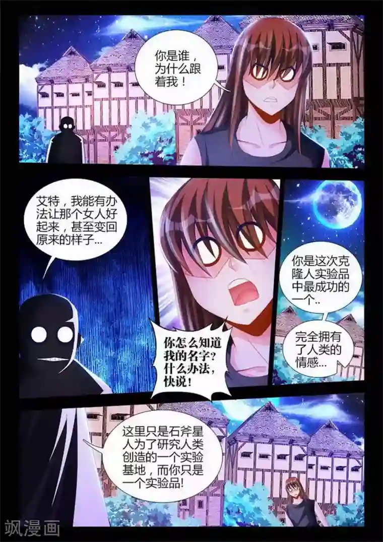 外星人饲养手册第86话