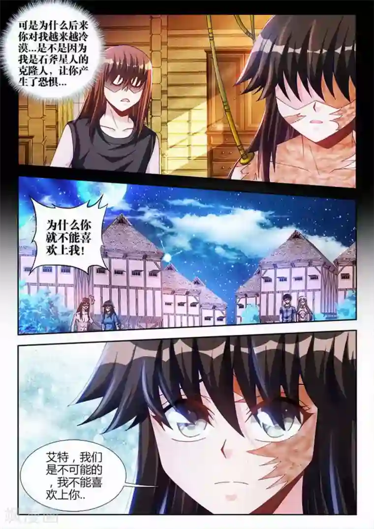 外星人饲养手册第86话