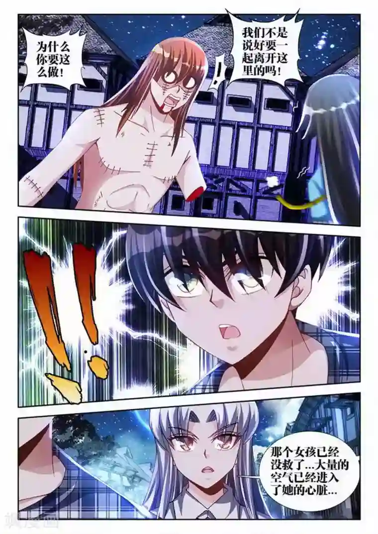 外星人饲养手册第87话