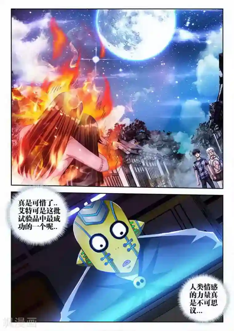 外星人饲养手册第87话