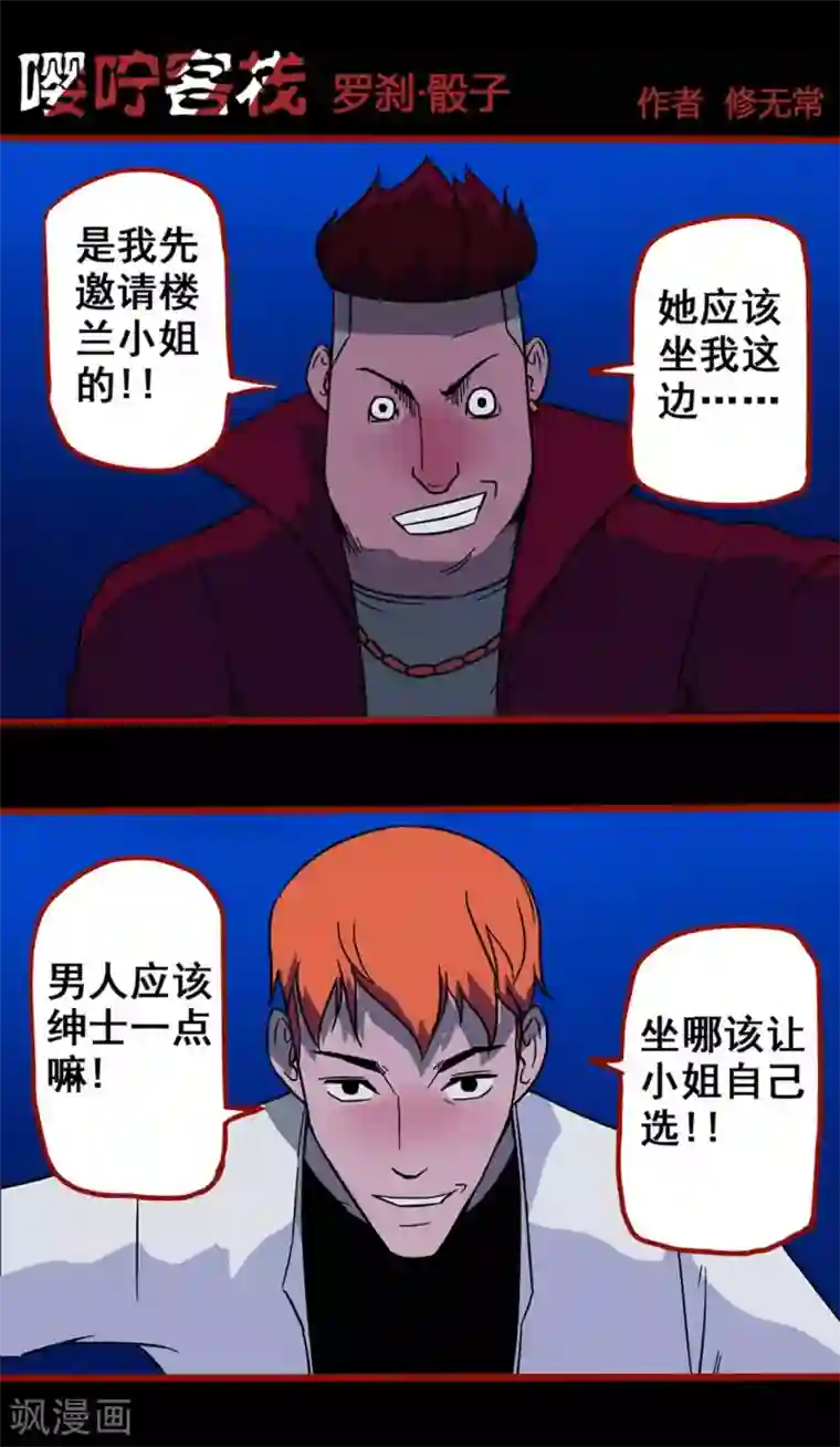 嘤咛客栈第7话4 罗刹