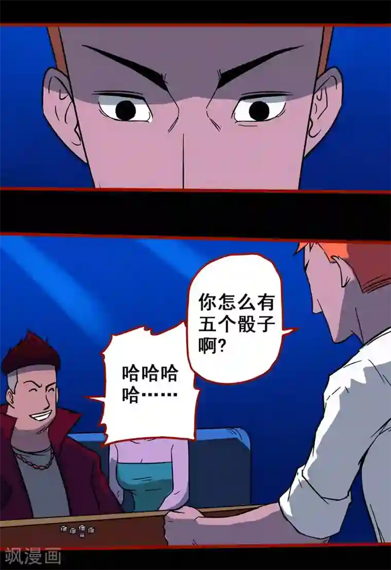 嘤咛客栈第7话4 罗刹