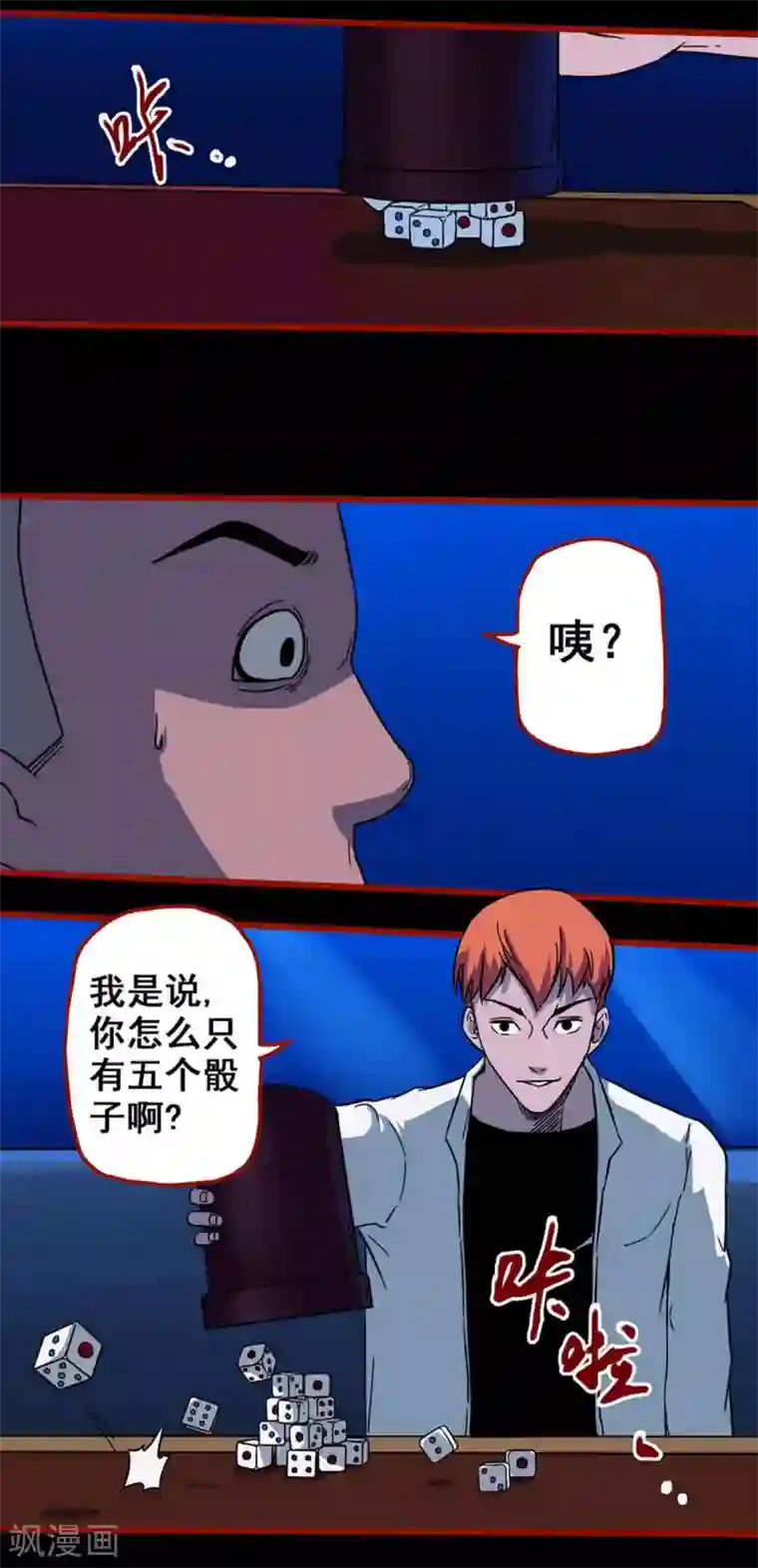 嘤咛客栈第7话4 罗刹