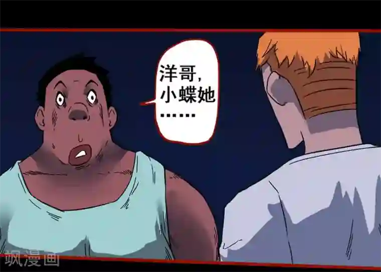 嘤咛客栈第7话6 罗刹