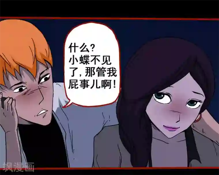 嘤咛客栈第7话6 罗刹