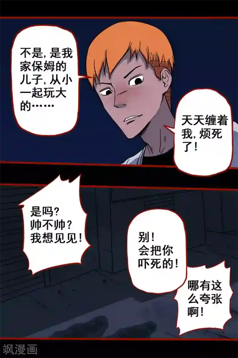 嘤咛客栈第7话6 罗刹