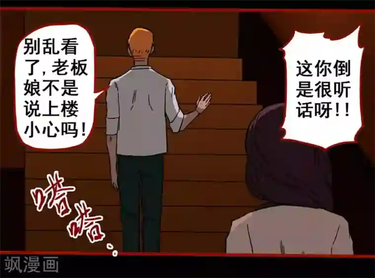 嘤咛客栈第7话7 罗刹