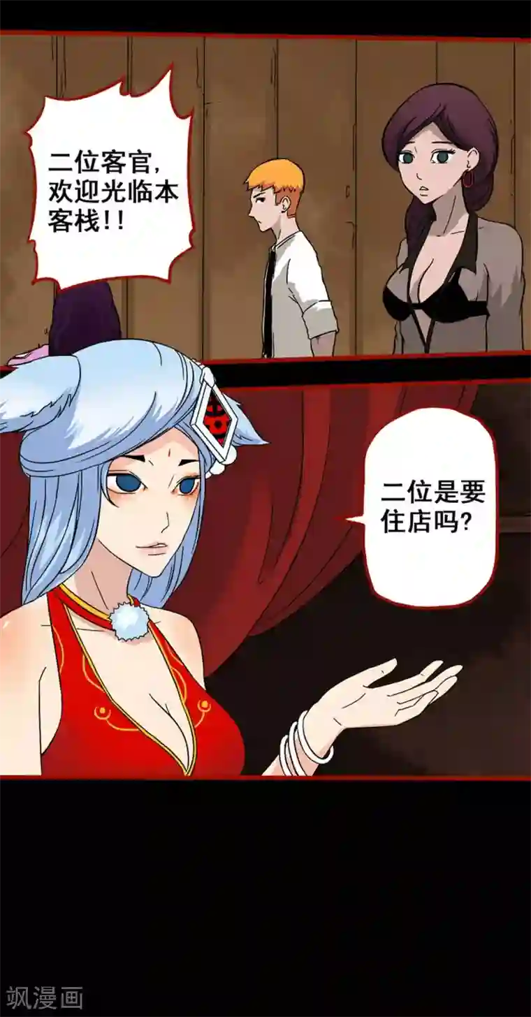 嘤咛客栈第7话7 罗刹