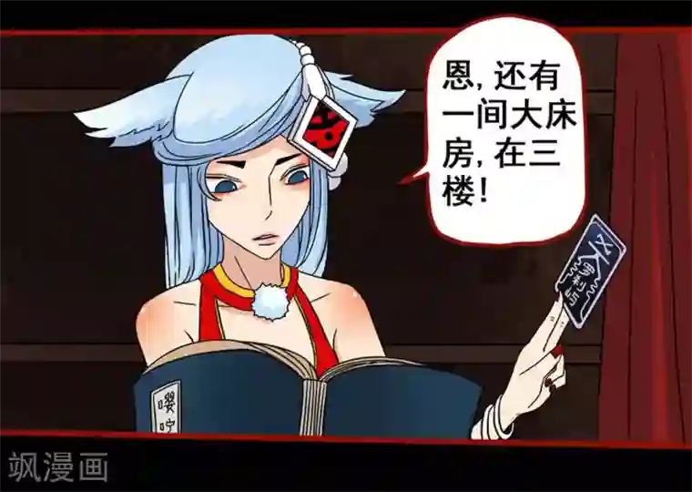 嘤咛客栈第7话7 罗刹