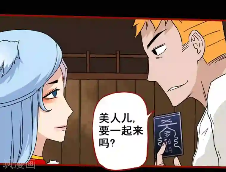 嘤咛客栈第7话7 罗刹