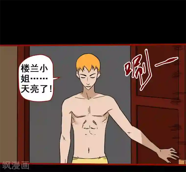 嘤咛客栈第7话8 罗刹