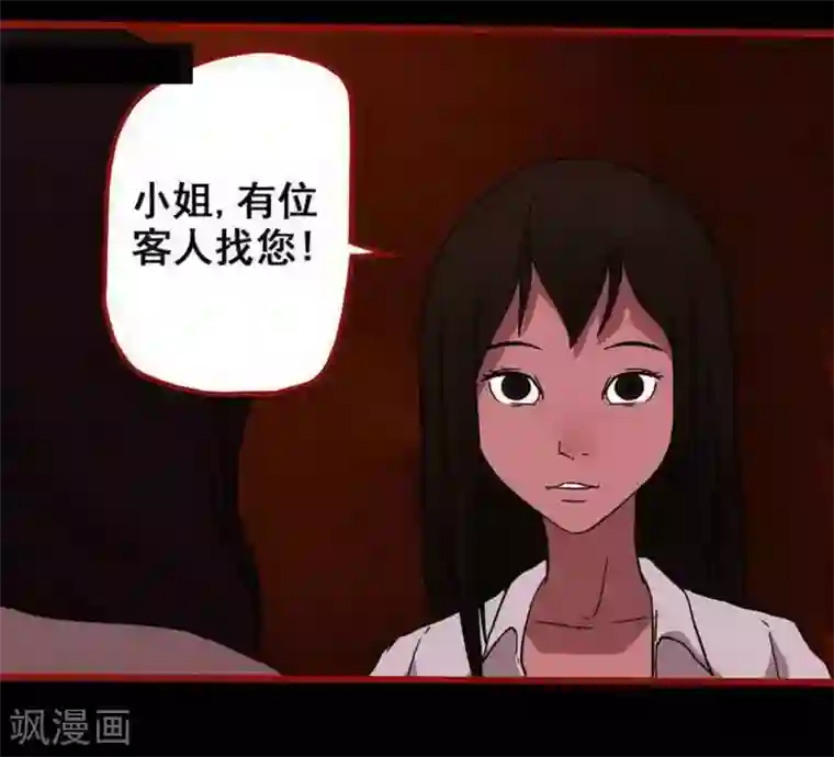 嘤咛客栈第7话9 罗刹