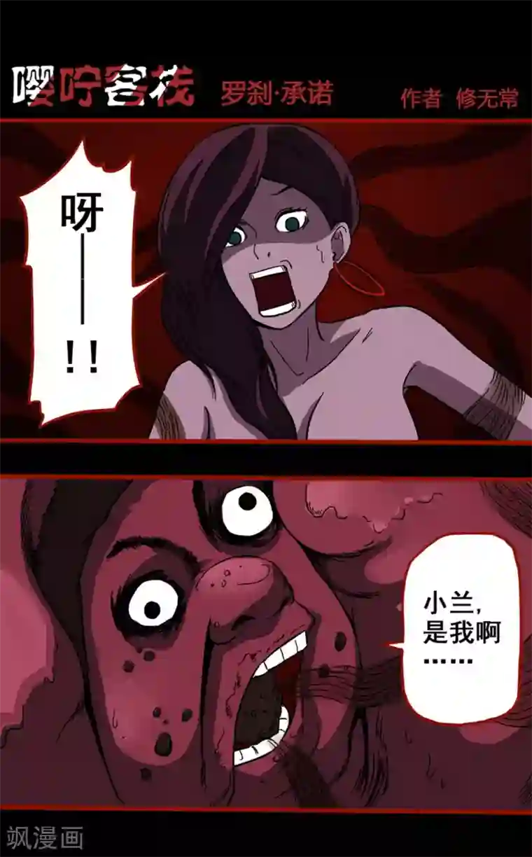 嘤咛客栈第7话10 罗刹