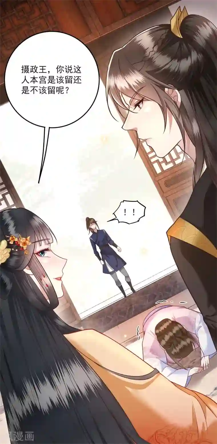 这个王妃路子野第13话 把狗牵到主人面前打