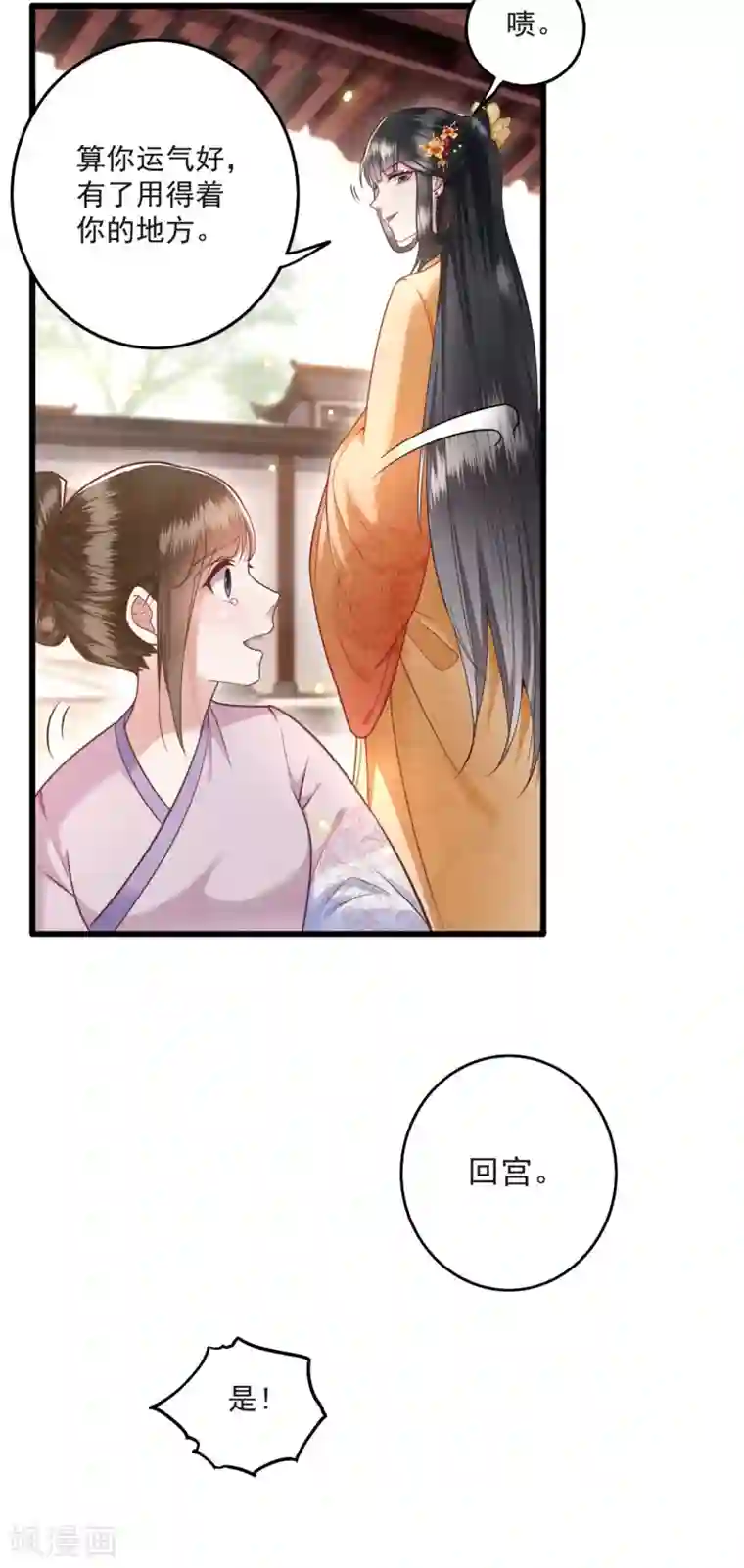 这个王妃路子野第13话 把狗牵到主人面前打