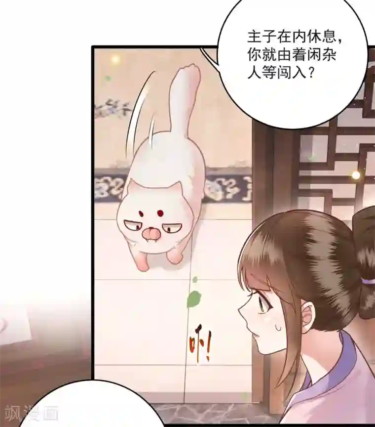 这个王妃路子野第13话 把狗牵到主人面前打