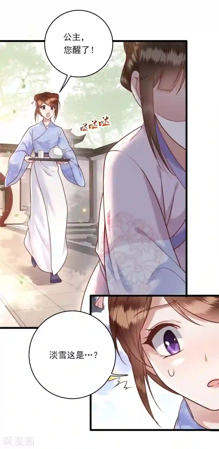 这个王妃路子野第13话 把狗牵到主人面前打