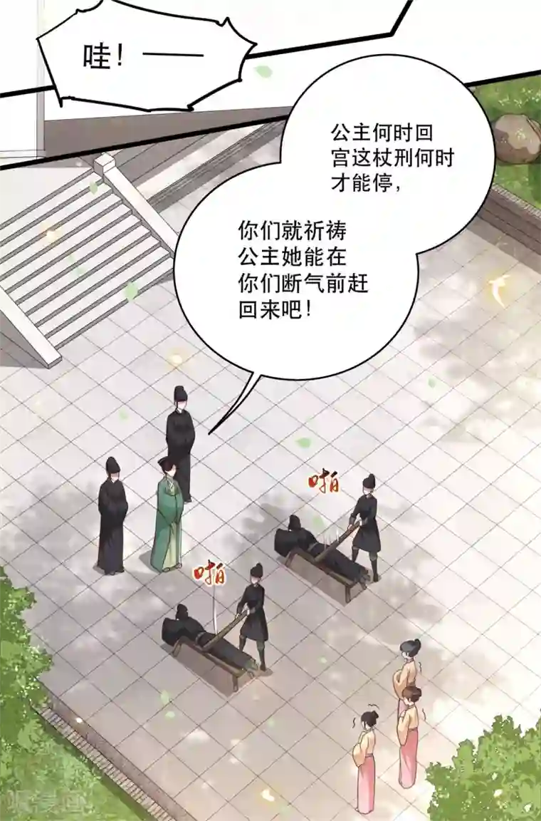 这个王妃路子野第14话 娘娘在此谁敢造次