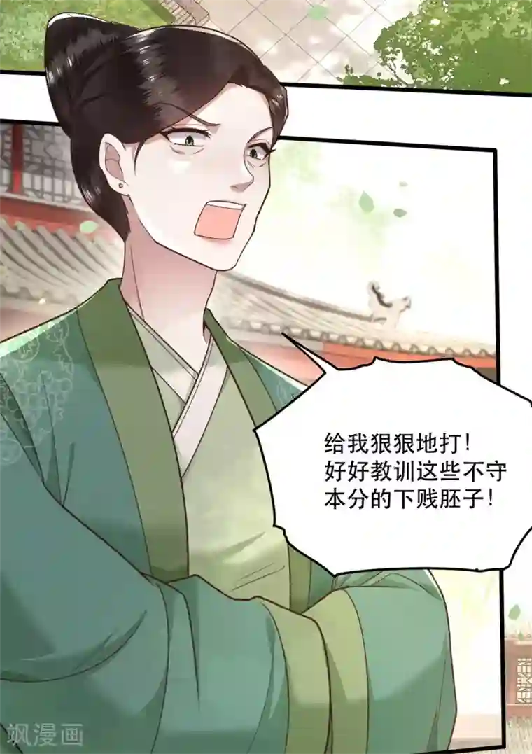 这个王妃路子野第14话 娘娘在此谁敢造次