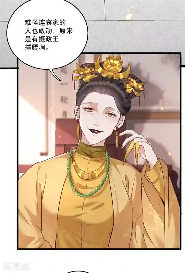 这个王妃路子野第14话 娘娘在此谁敢造次