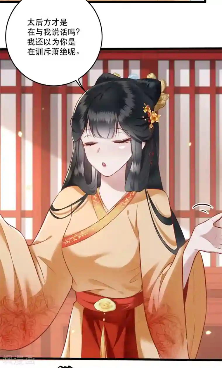 这个王妃路子野第14话 娘娘在此谁敢造次
