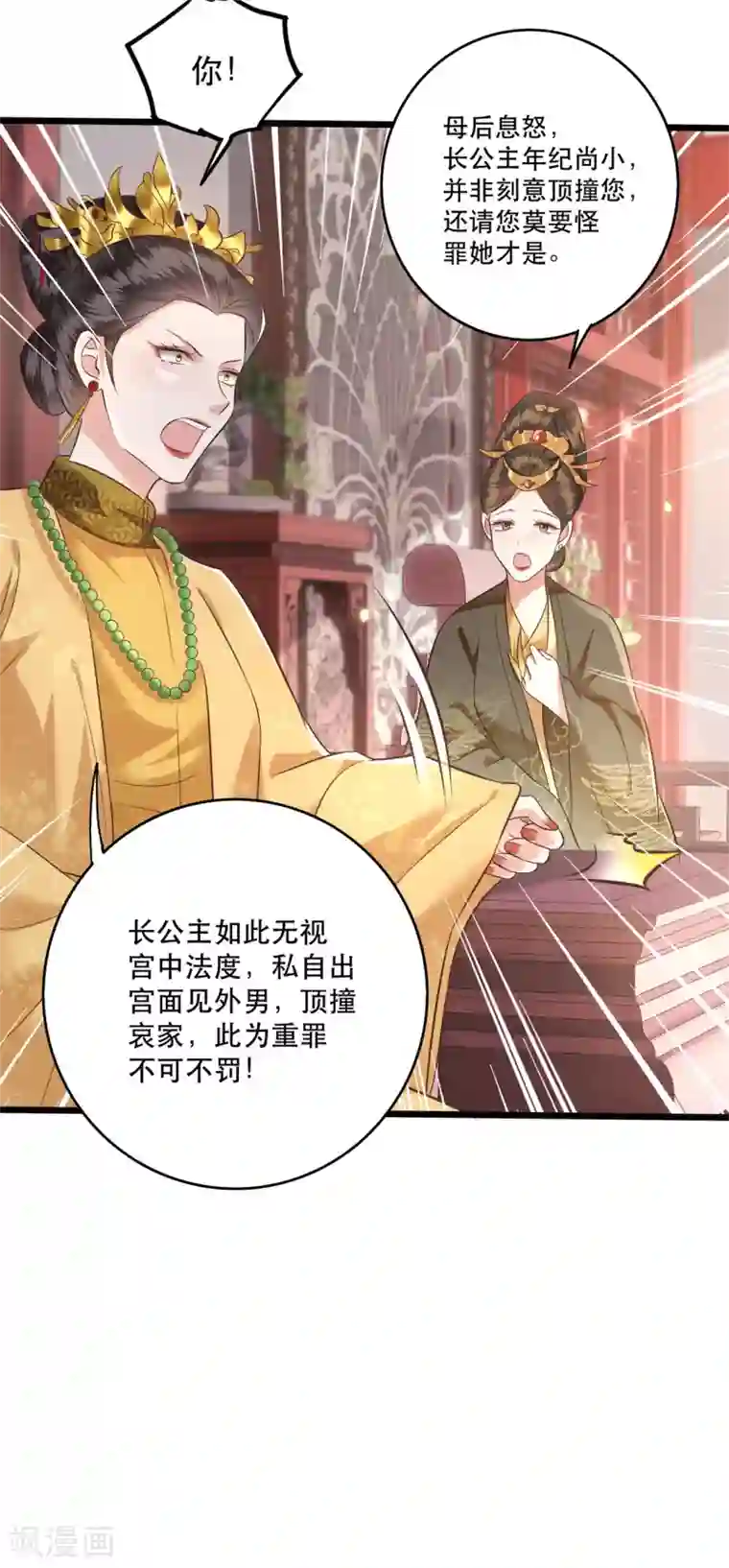 这个王妃路子野第14话 娘娘在此谁敢造次