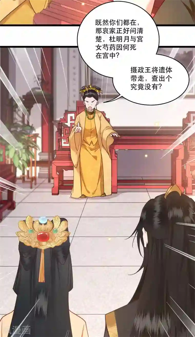 这个王妃路子野第14话 娘娘在此谁敢造次