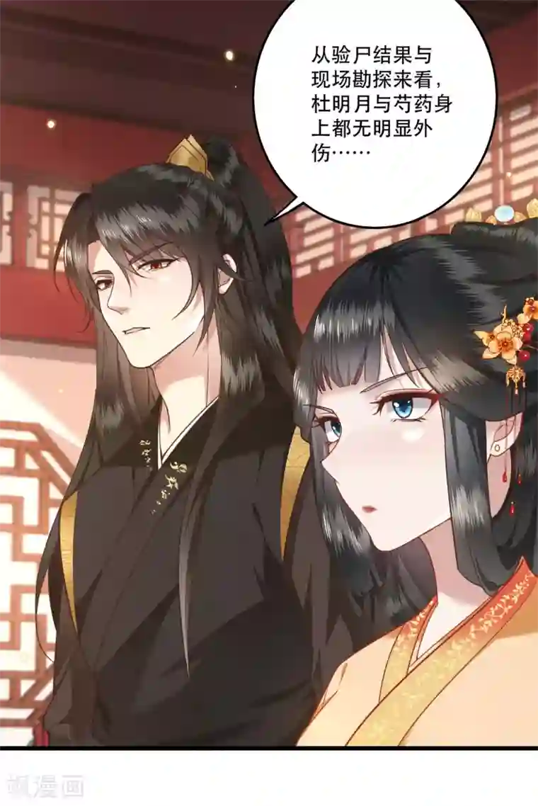 这个王妃路子野第14话 娘娘在此谁敢造次