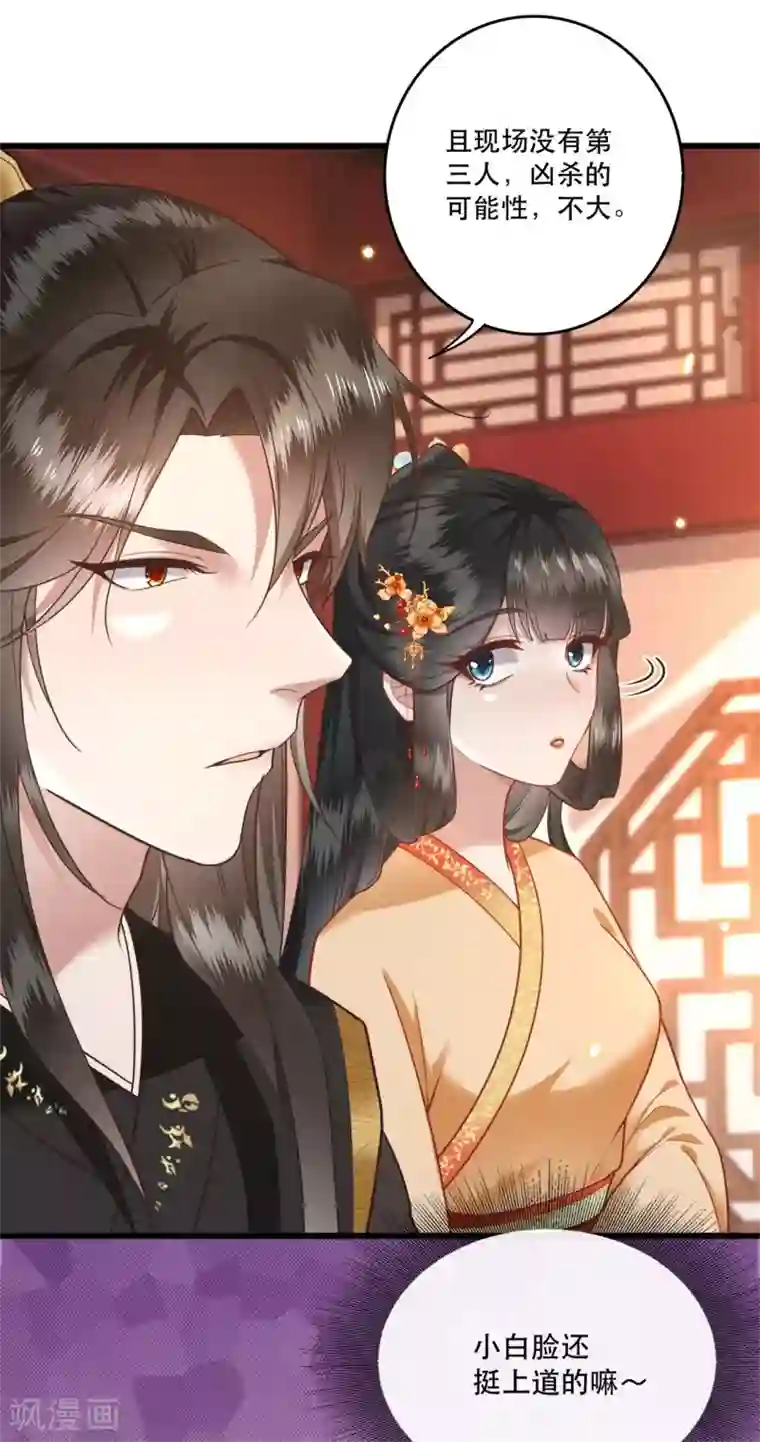 这个王妃路子野第14话 娘娘在此谁敢造次