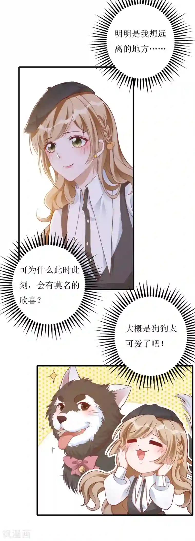 以爱情以时光第25话 总裁助理