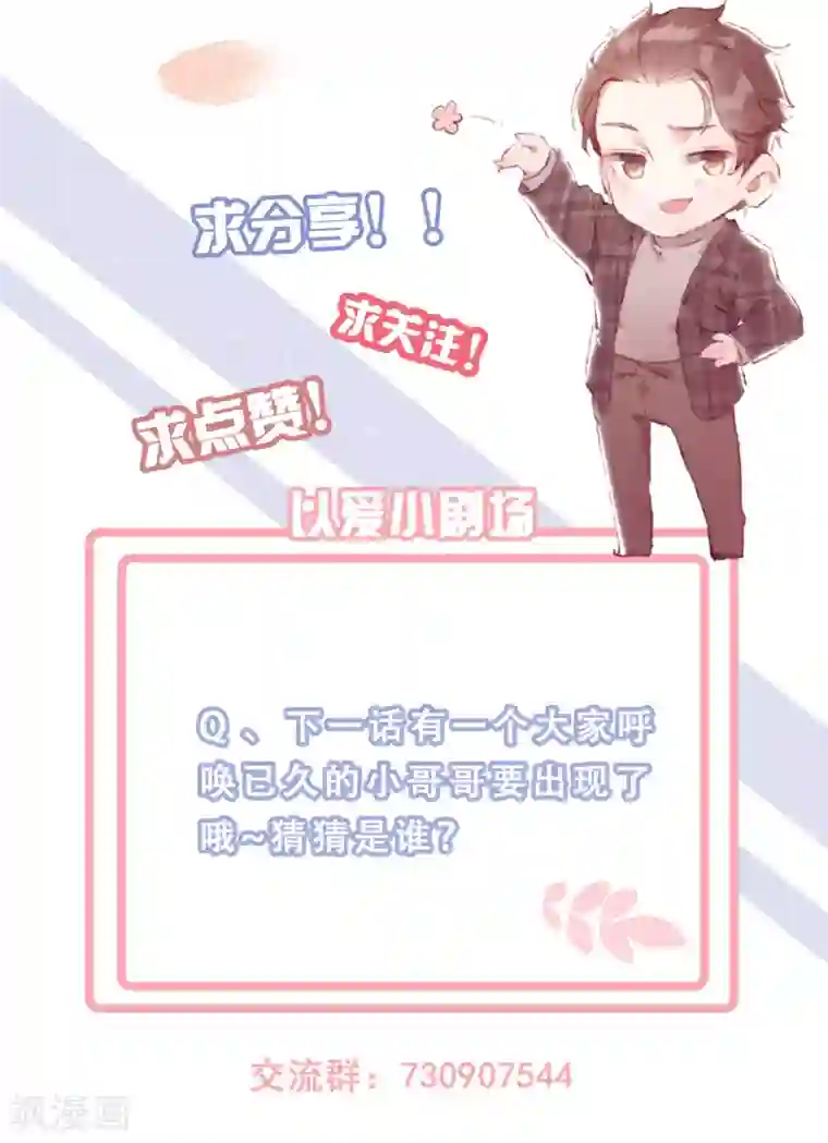 以爱情以时光第25话 总裁助理