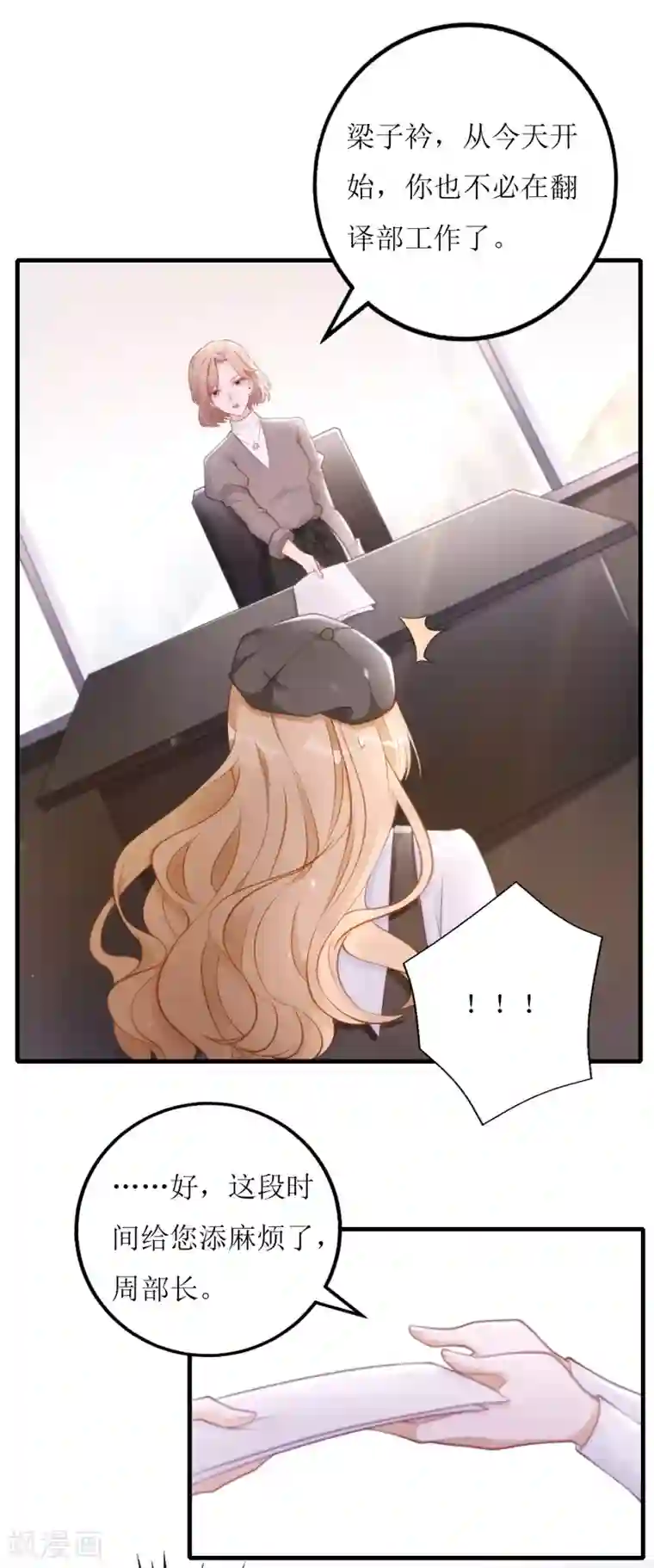 以爱情以时光第25话 总裁助理