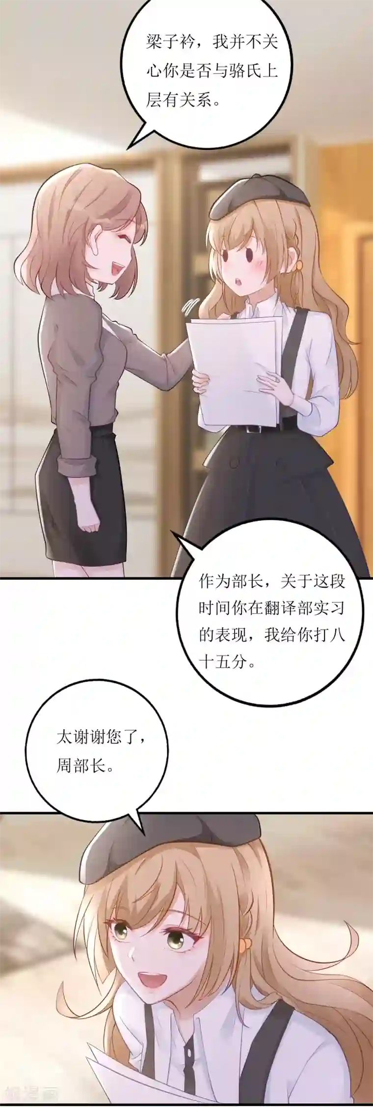 以爱情以时光第25话 总裁助理